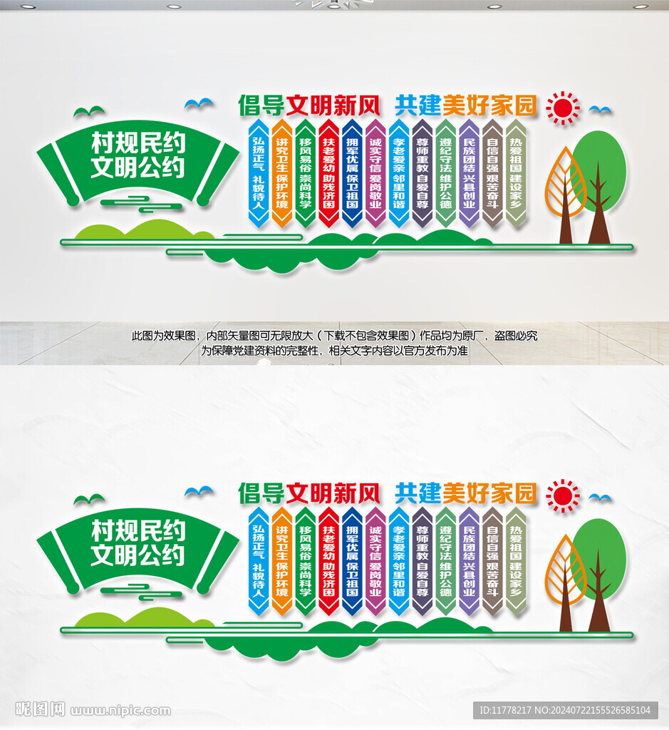 村规民约