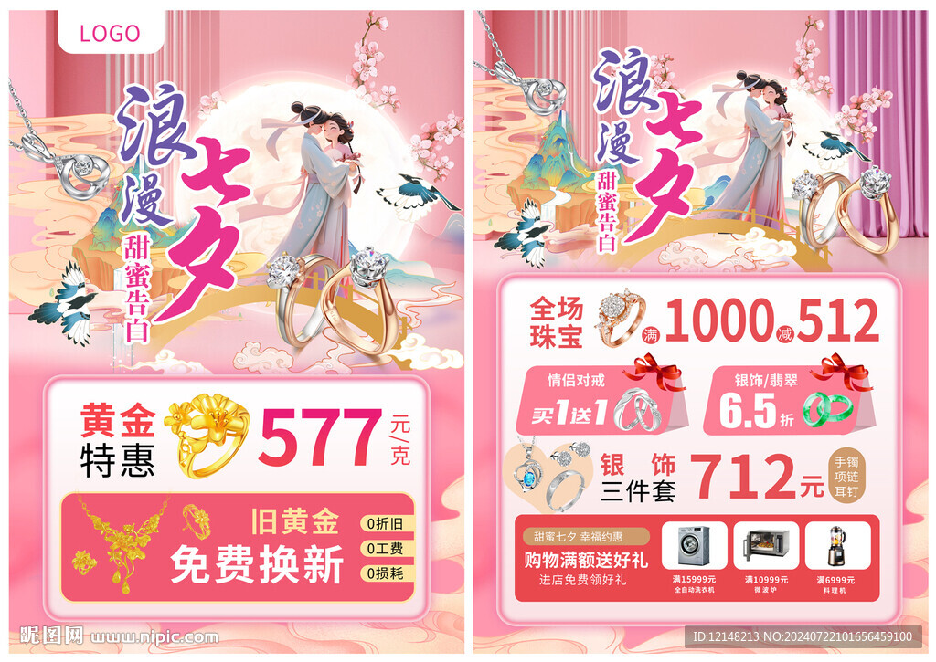 七夕节珠宝