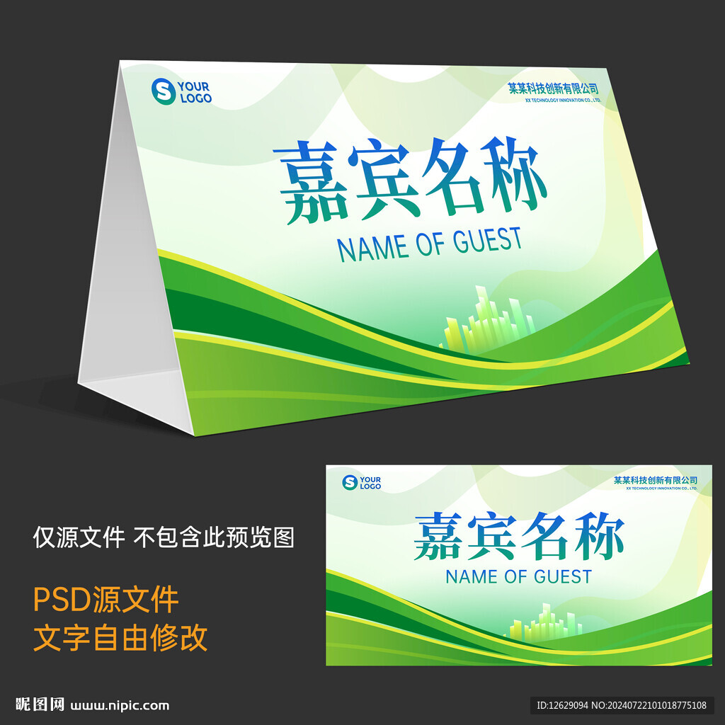 绿色桌签