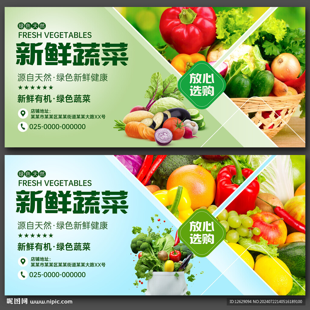 蔬菜