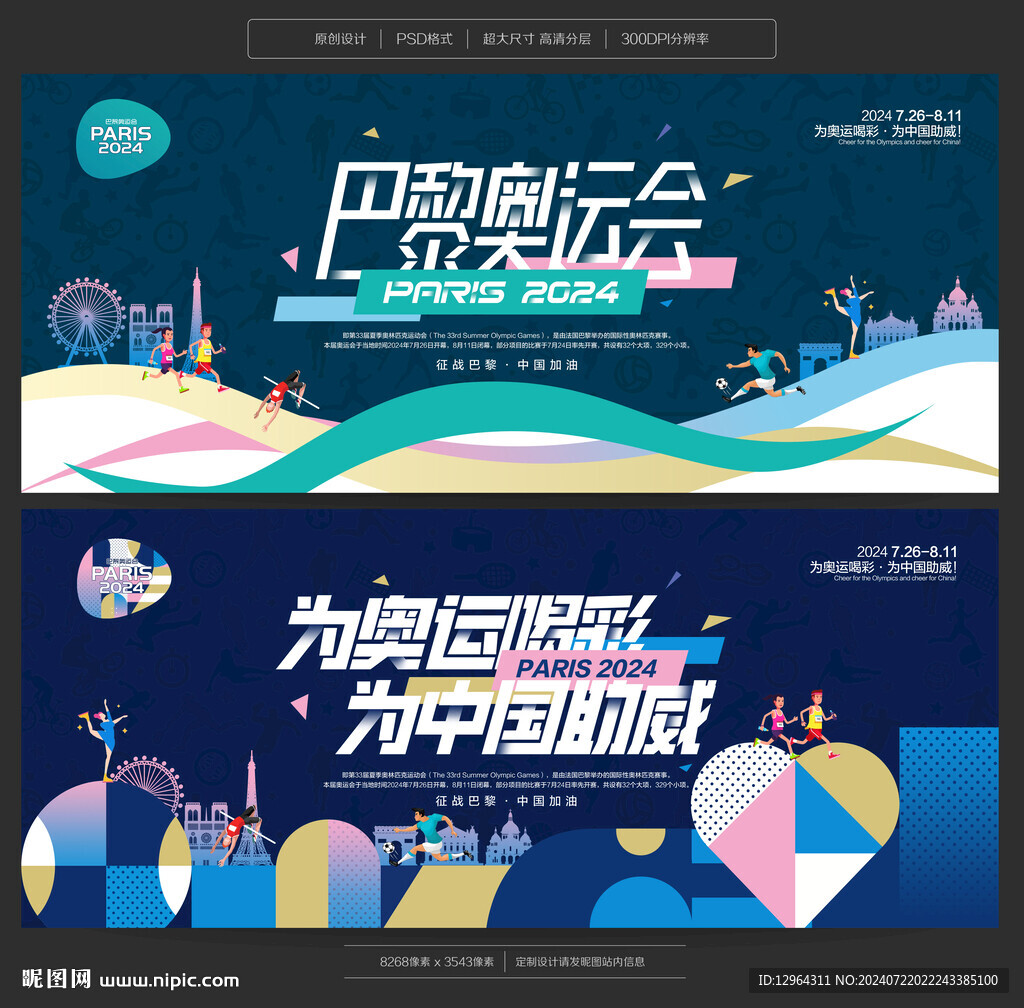 奥运会