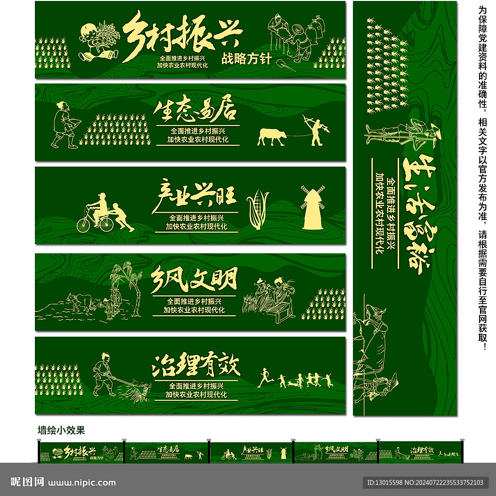 乡村振兴