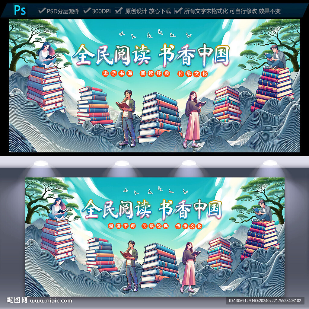 书香中国全民阅读海报