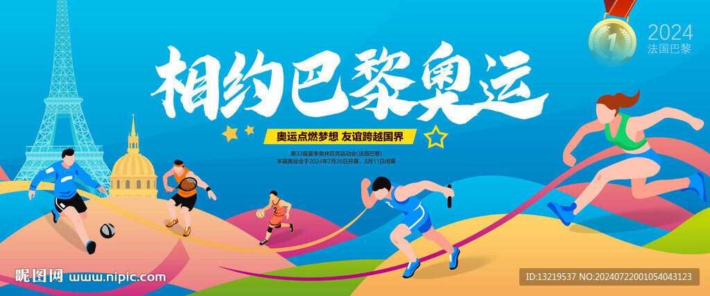 奥运会展板