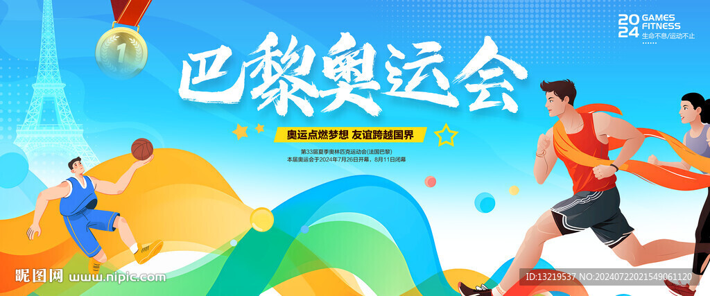 奥运会