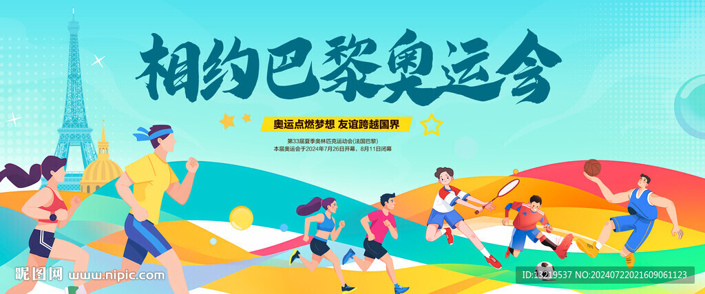 奥运会