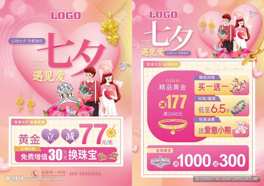 七夕节 珠宝