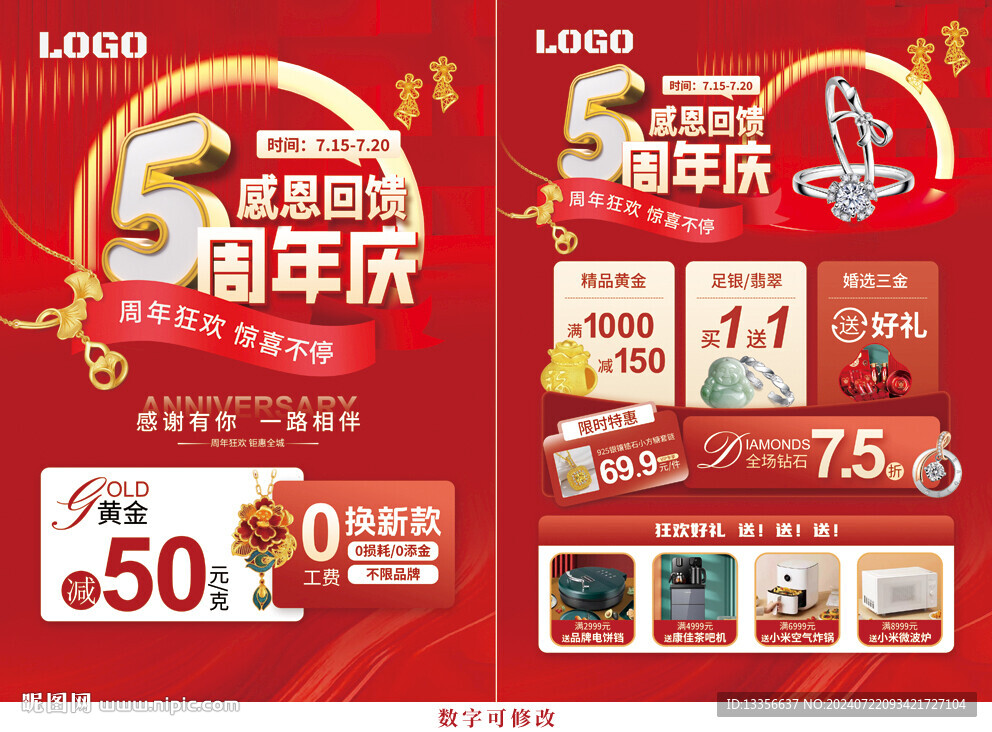 周年庆 珠宝