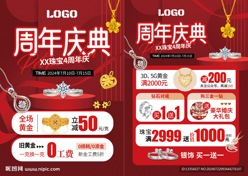 周年庆 珠宝