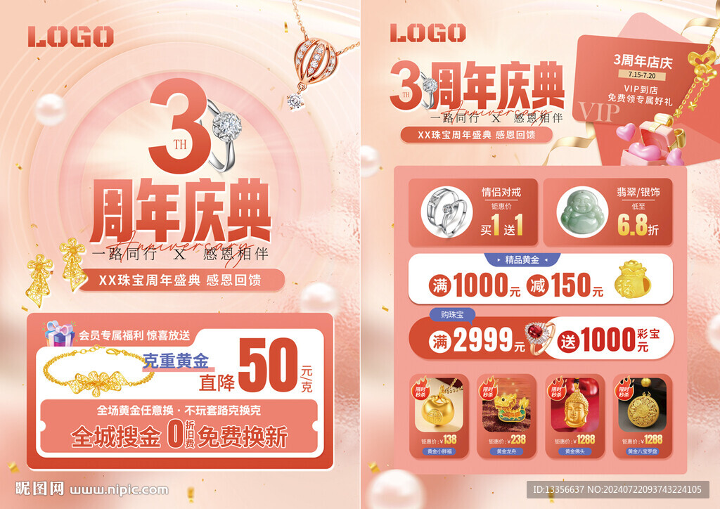 周年庆 珠宝