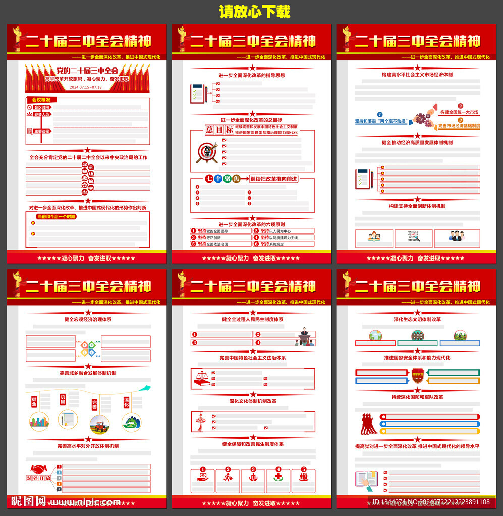 二十届三中全会