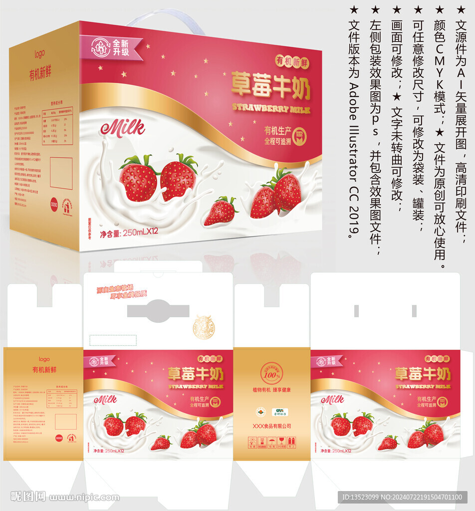 草莓牛奶 酸奶盒子