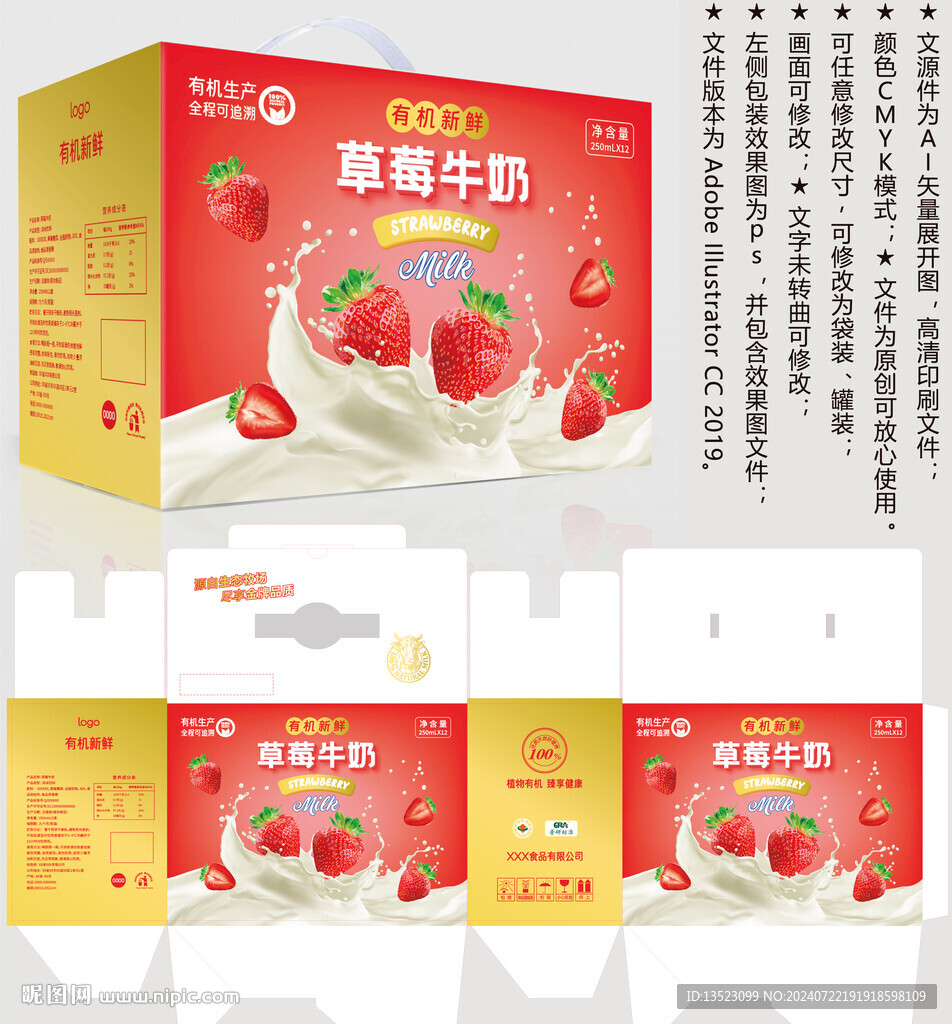 草莓牛奶 酸奶盒子