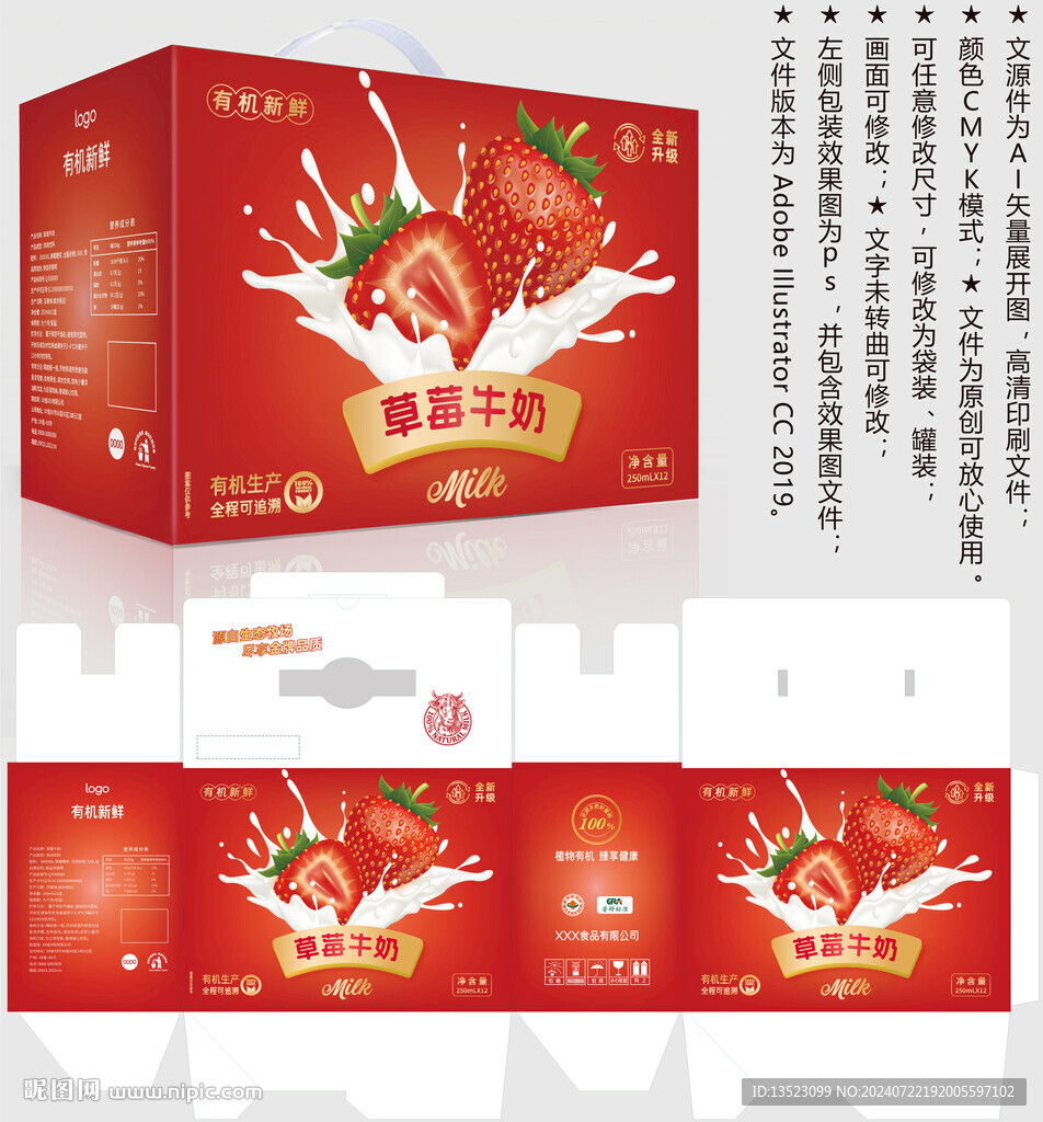 草莓牛奶 酸奶盒子