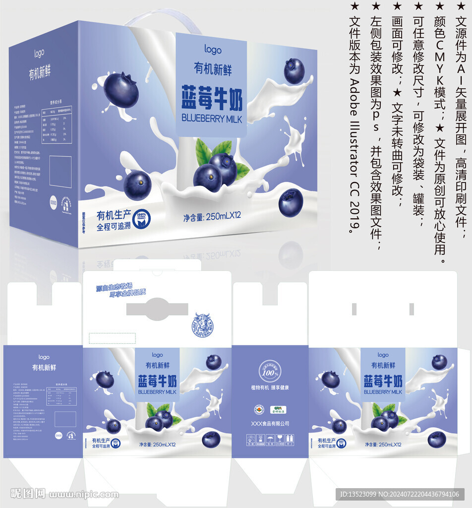 蓝莓牛奶 酸奶盒子