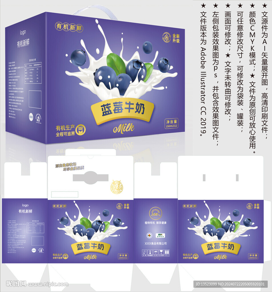 蓝莓牛奶 酸奶盒子