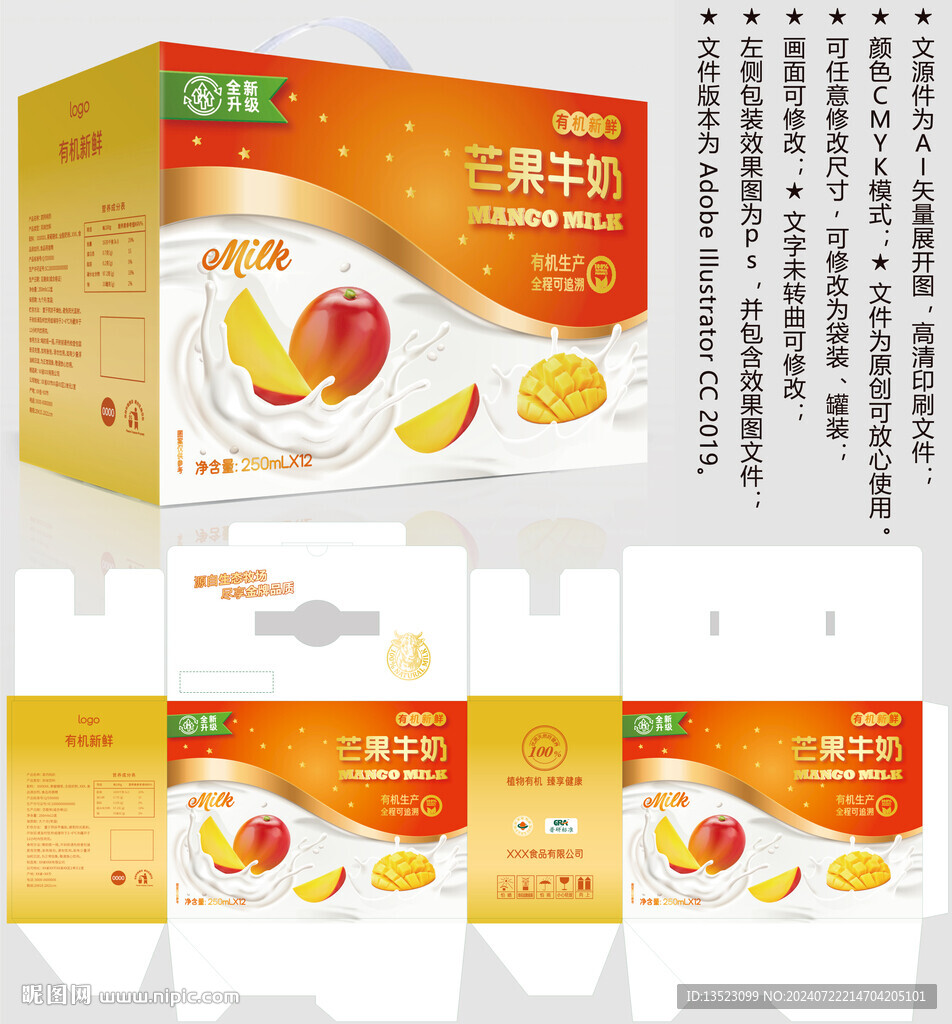 芒果牛奶 酸奶盒子