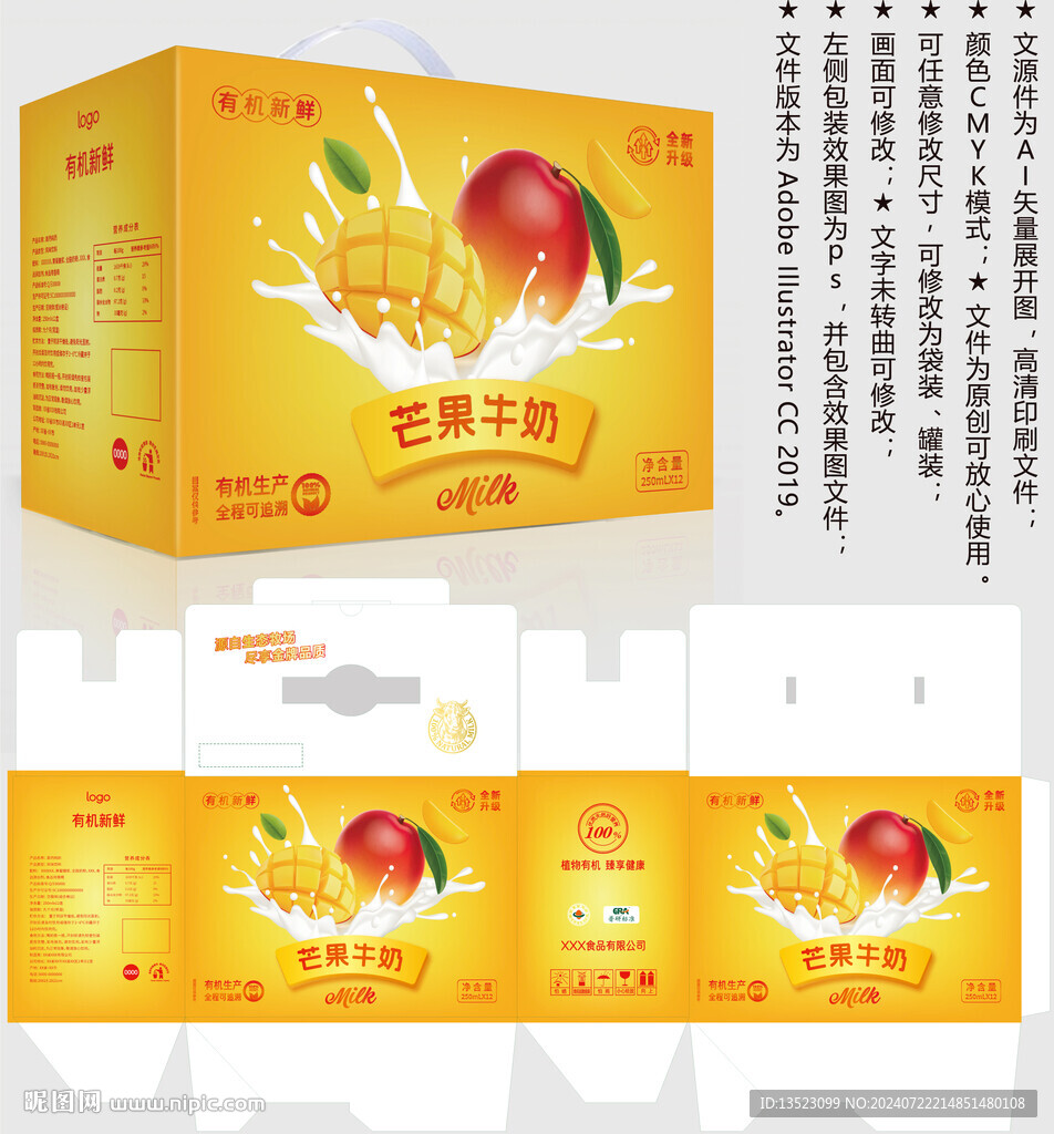 芒果牛奶 酸奶盒子