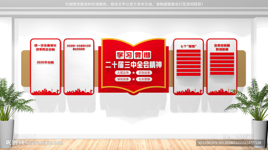 二十届三中全会