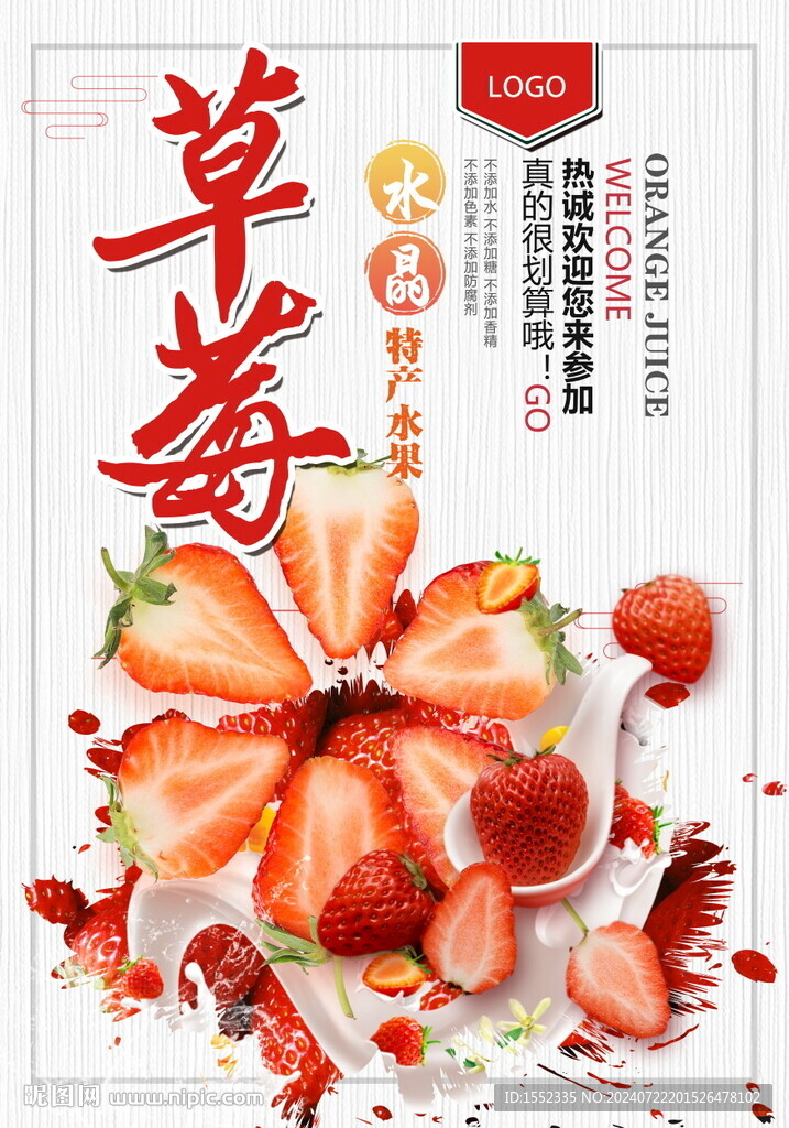 草莓