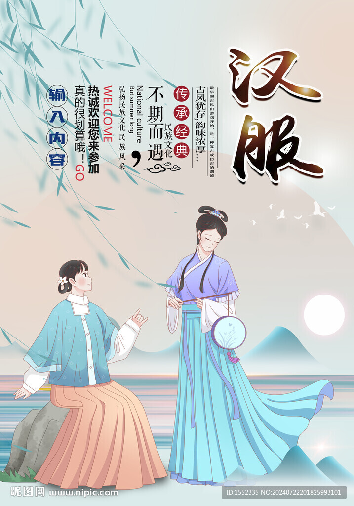 汉服