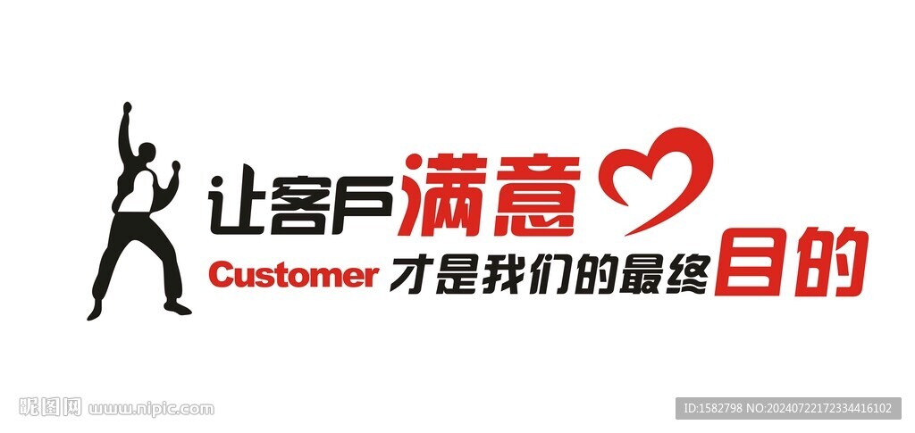 让客户满意 才是我们的最终目的