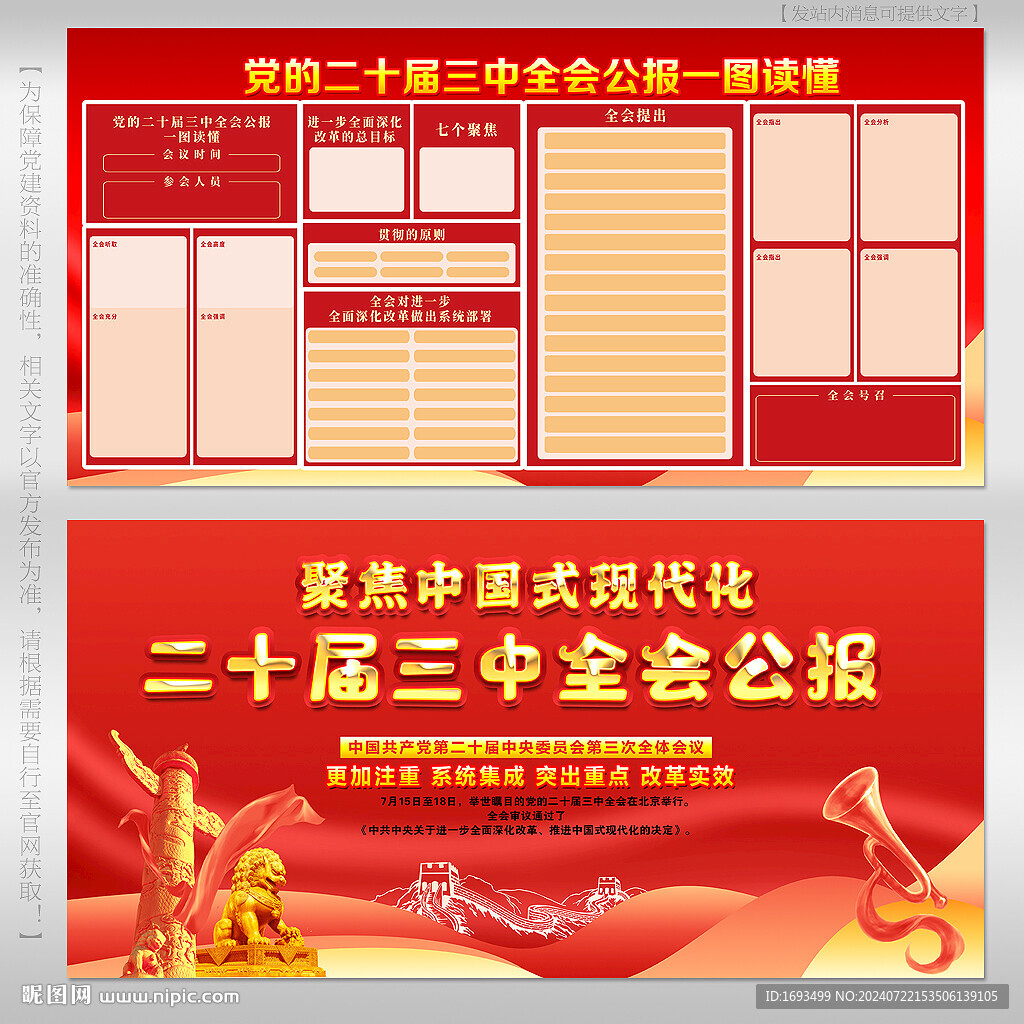 二十届三中全会