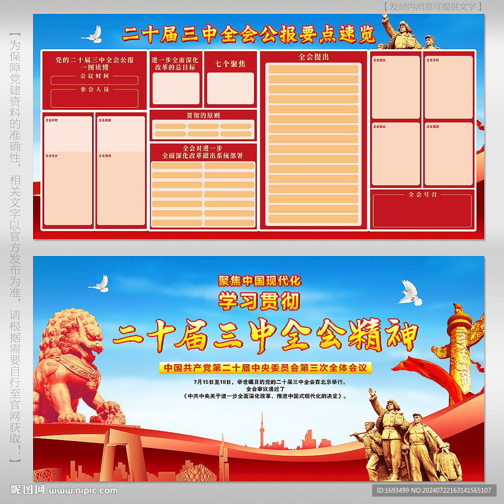 二十届三中全会展板