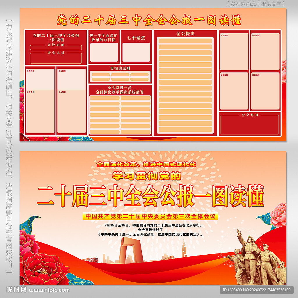 二十届三中全会宣传栏