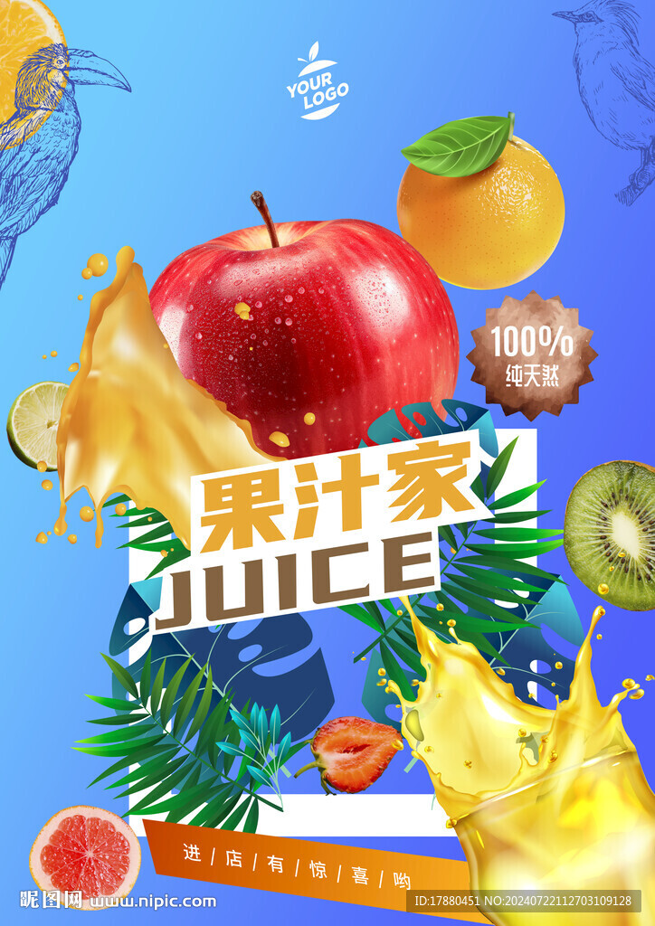 果汁店海报