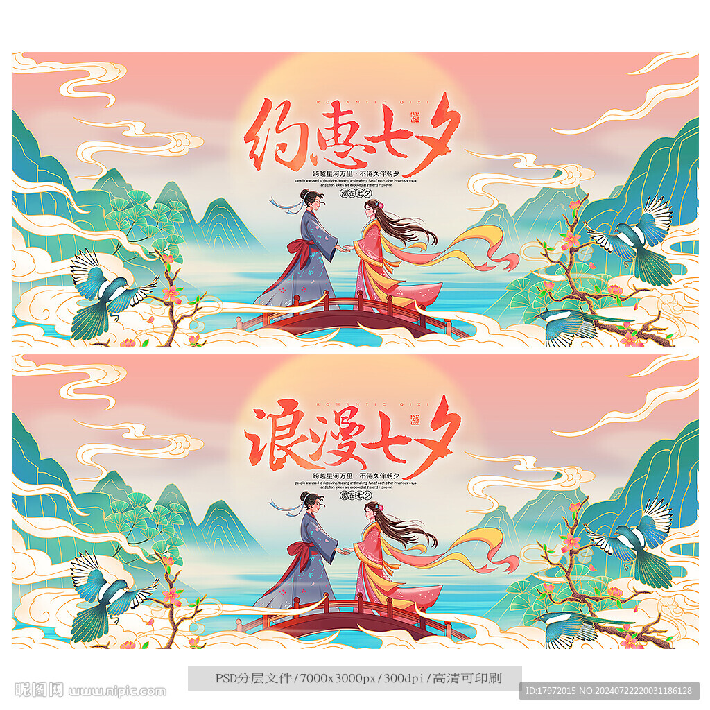 七夕