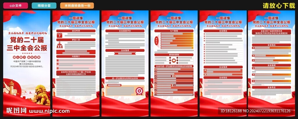 二十届三中全会展架