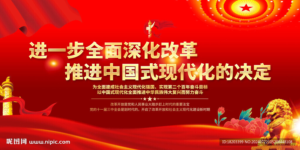 二十届三中全会