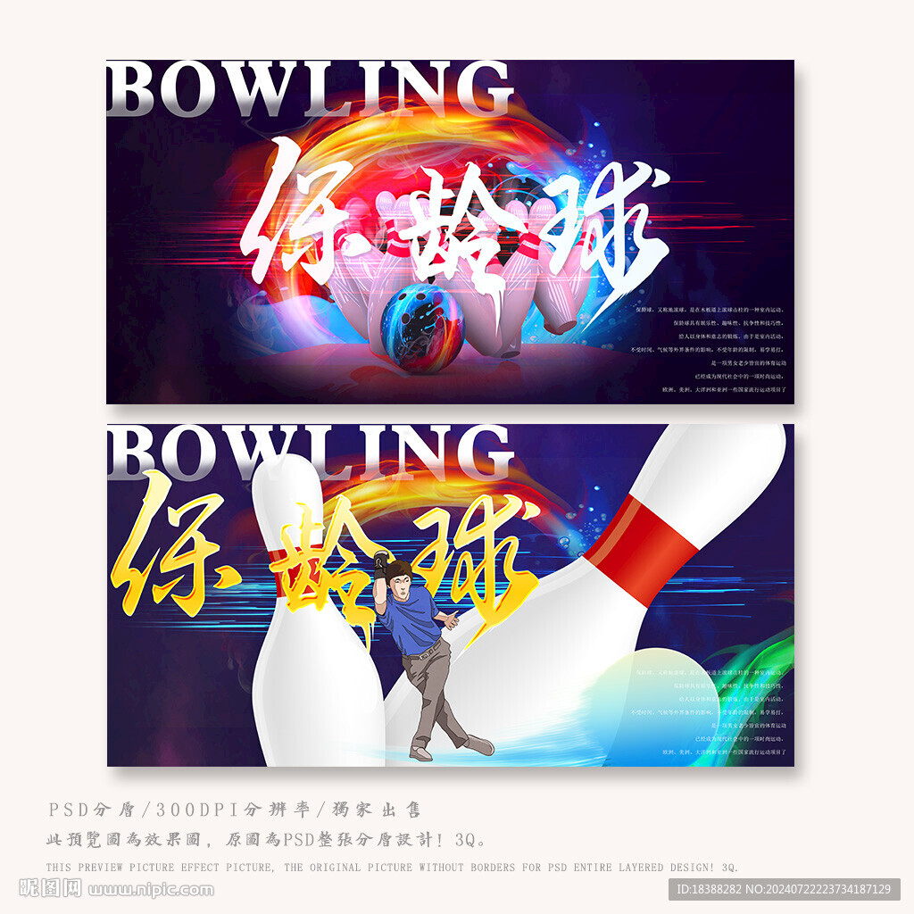 保龄球