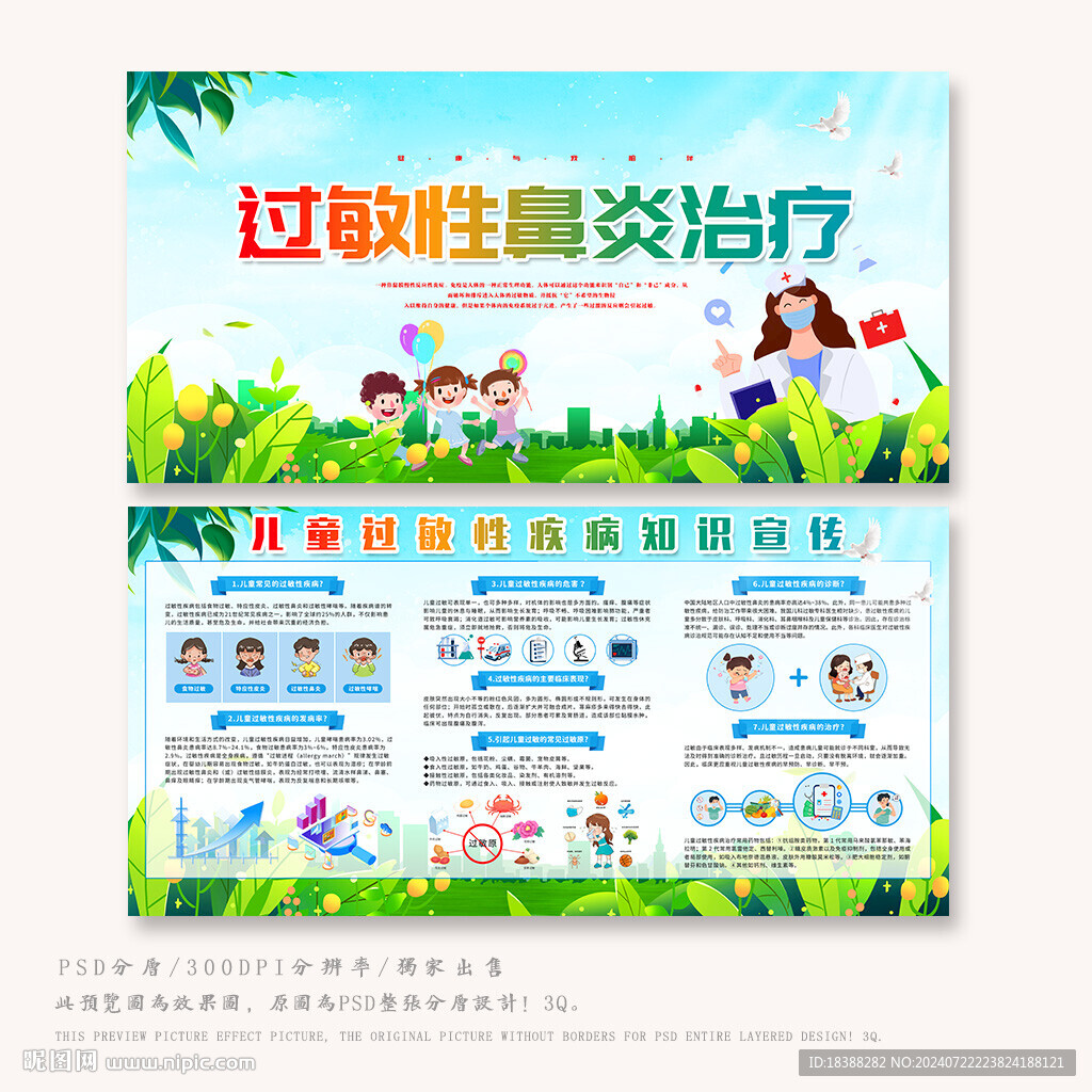 鼻炎