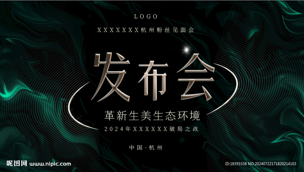 美业会议主视觉