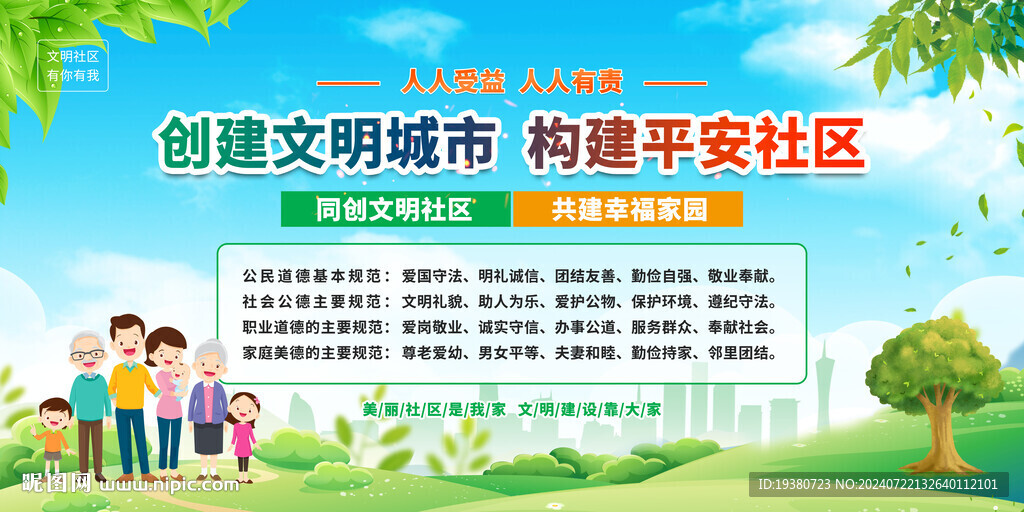 文明社区