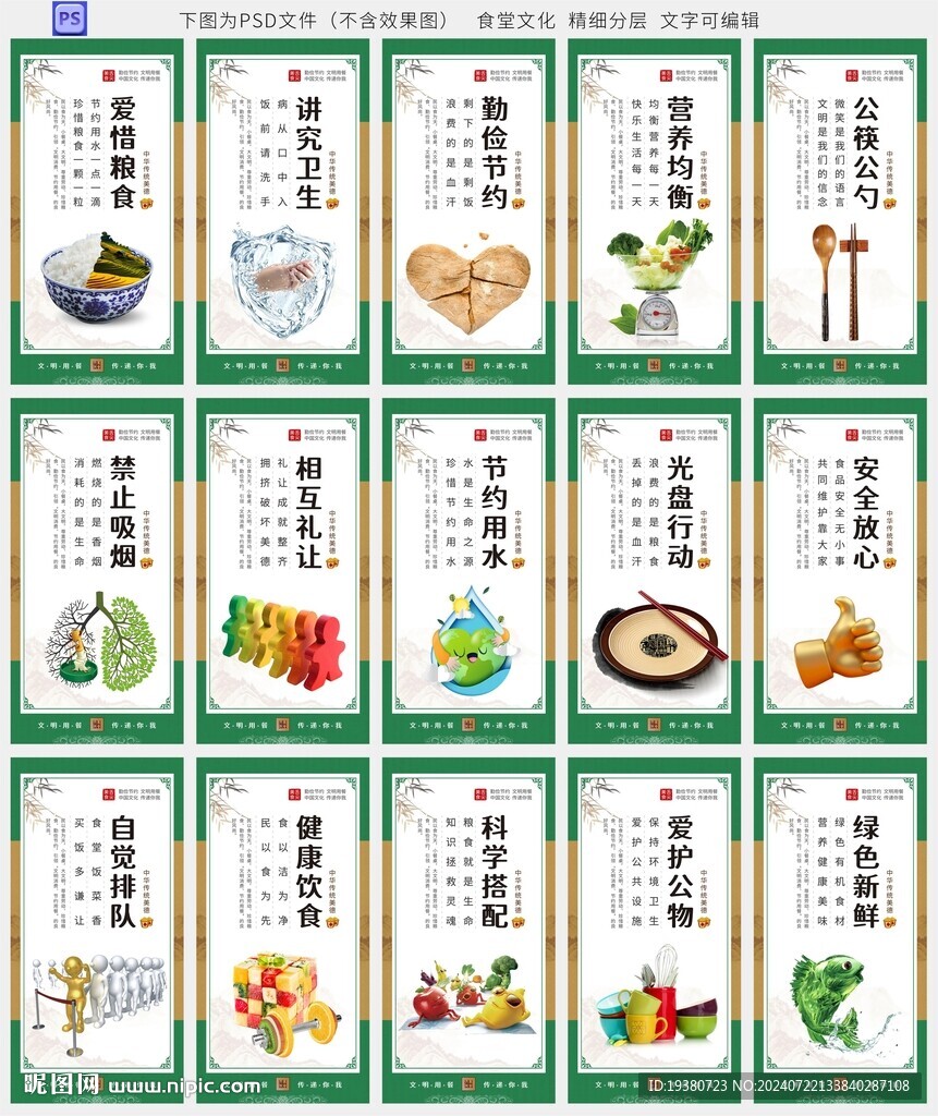 食堂餐厅文化标语展板