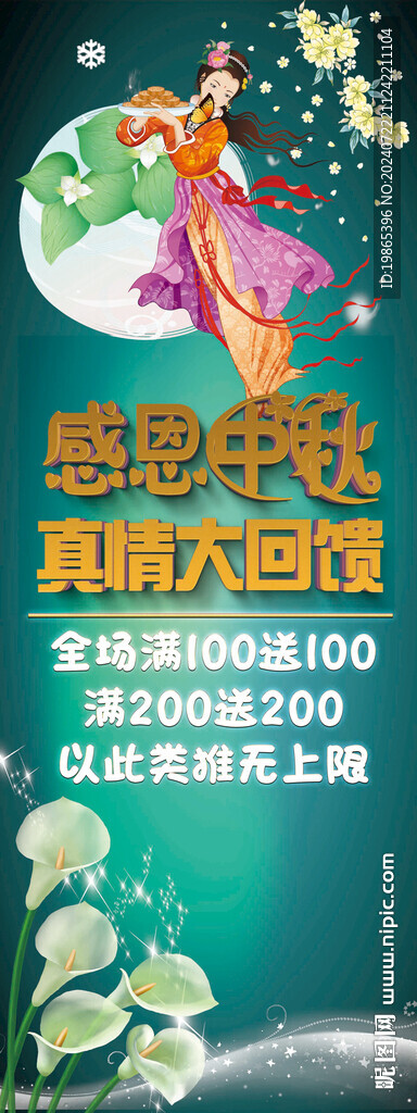 中秋促销展架