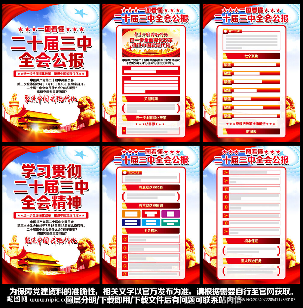 二十届三中全会公报