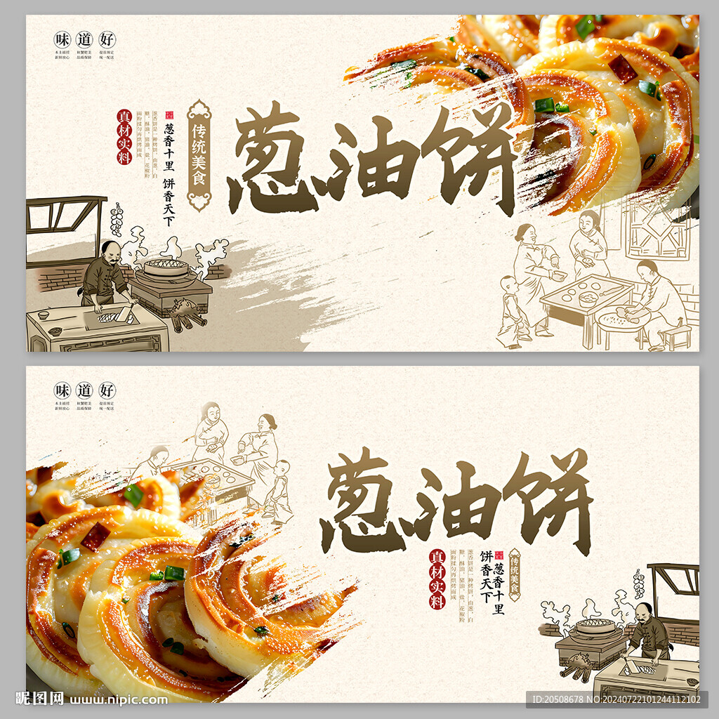 葱油饼 美食