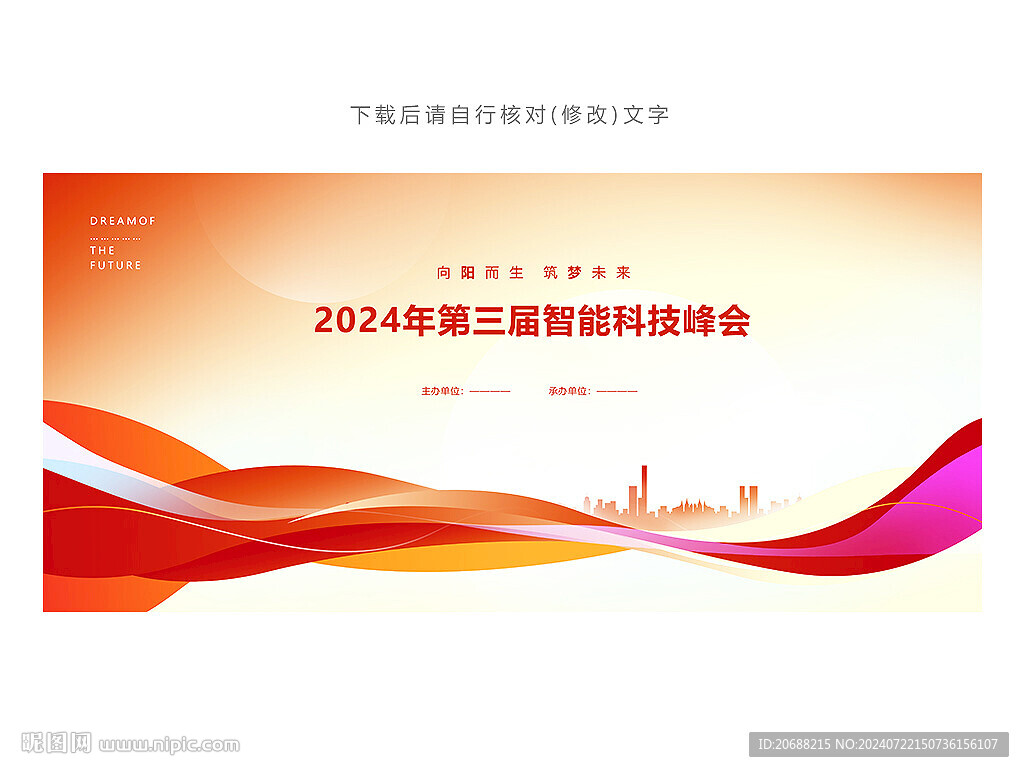 红色会议背景
