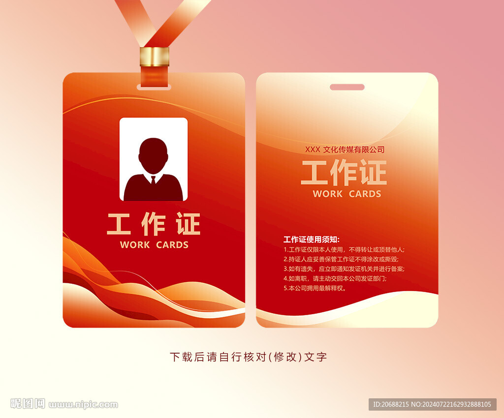 红色工作证