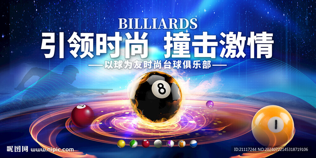 台球俱乐部海报