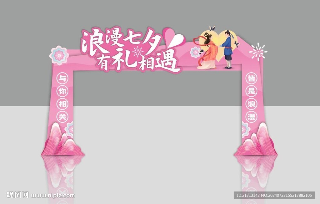 七夕拱门