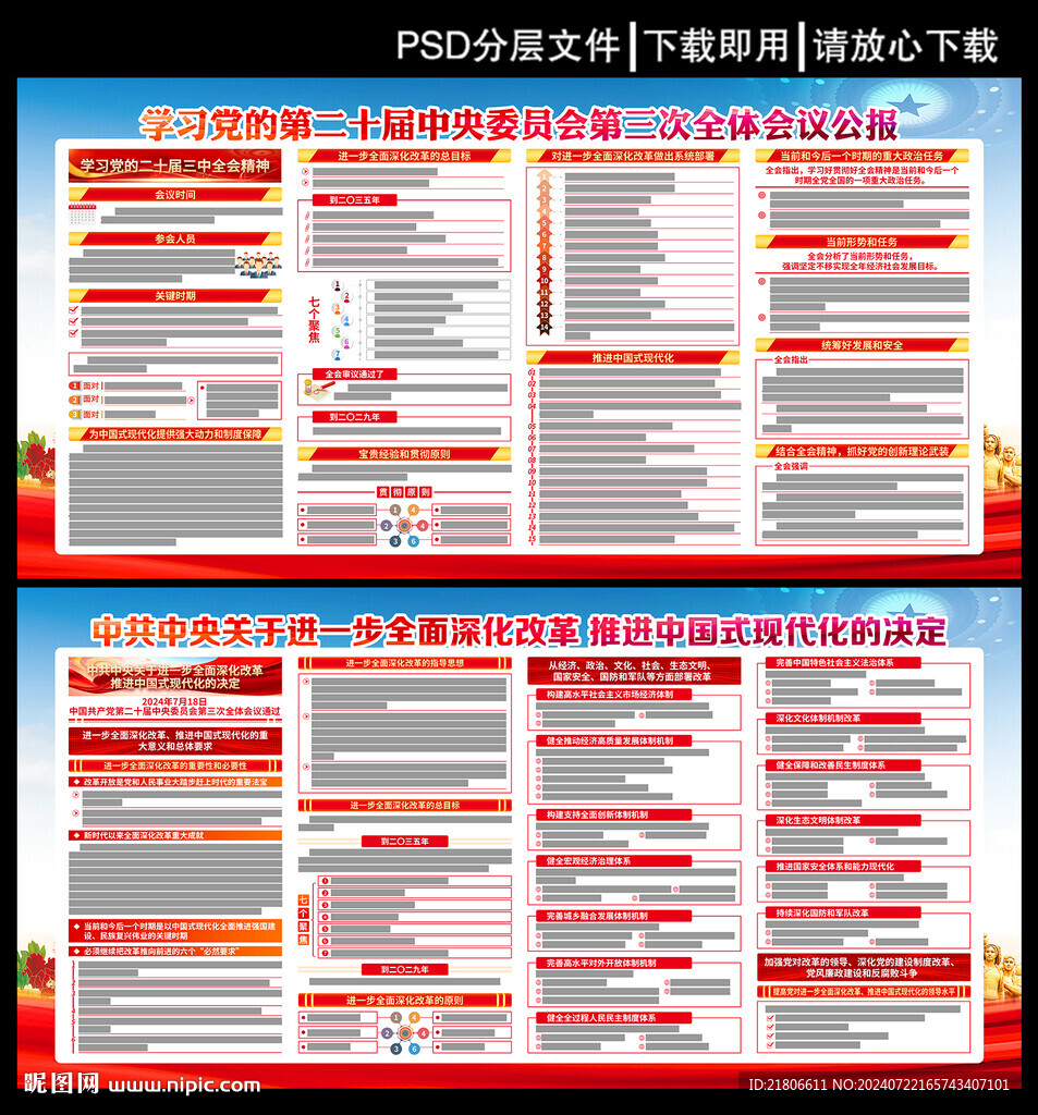 二十届三中全会宣传栏