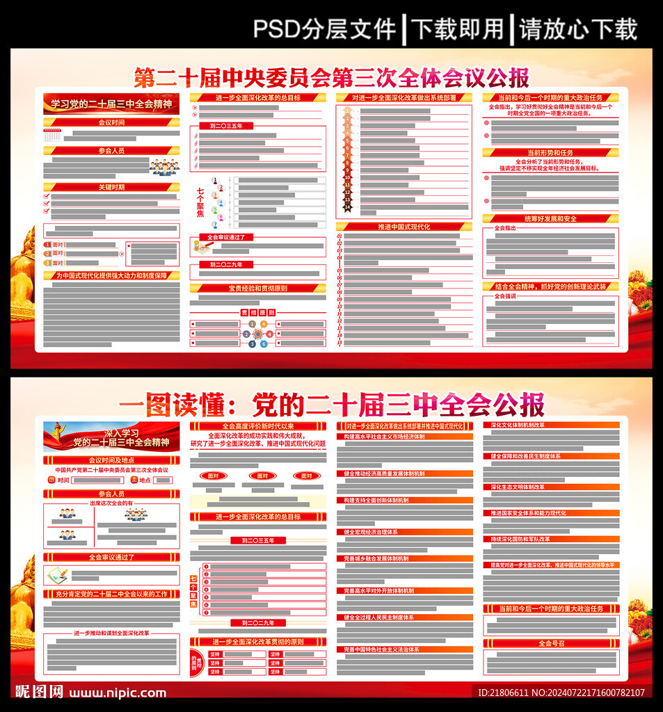 二十届三中全会展板