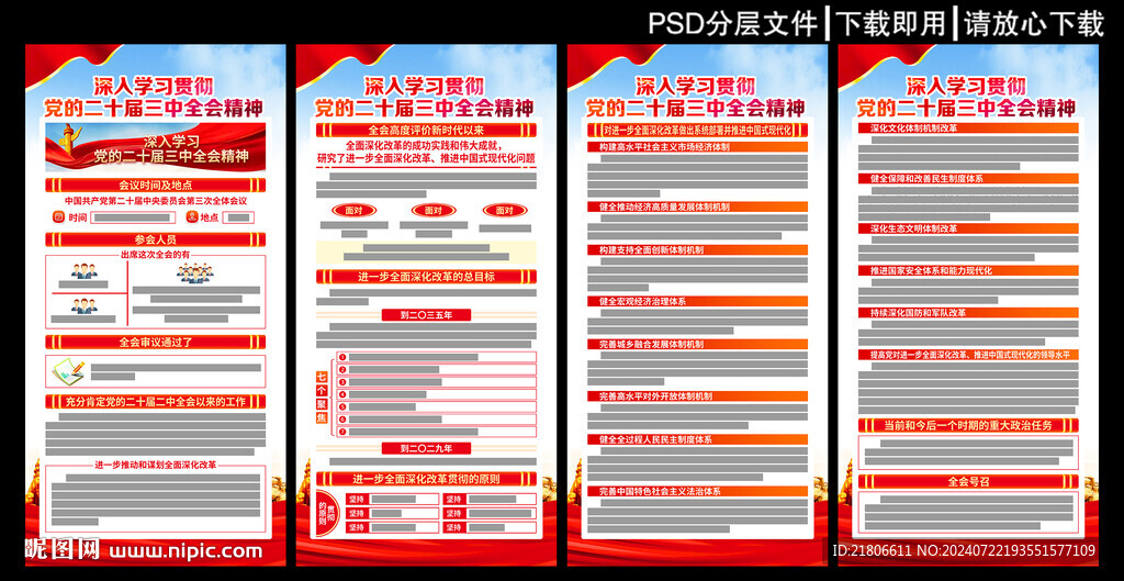 二十届三中全会挂图