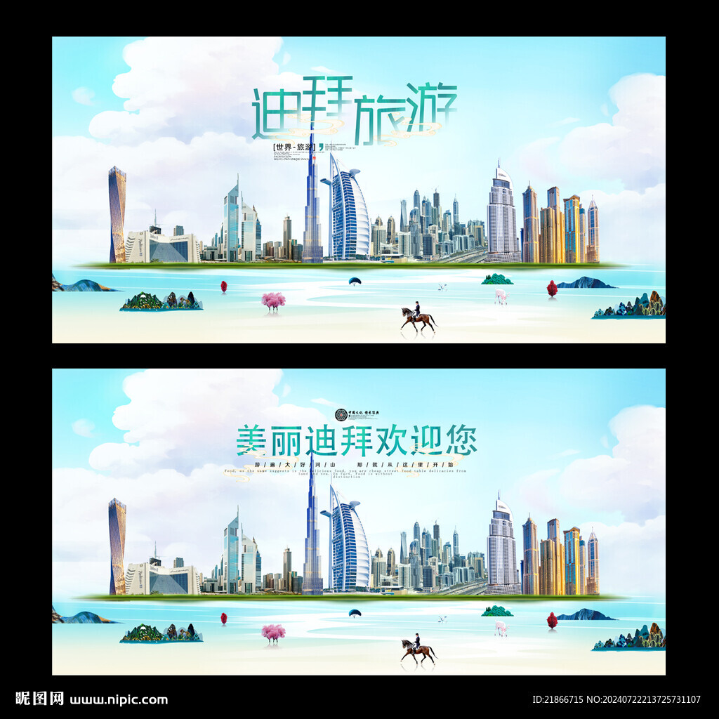 迪拜
