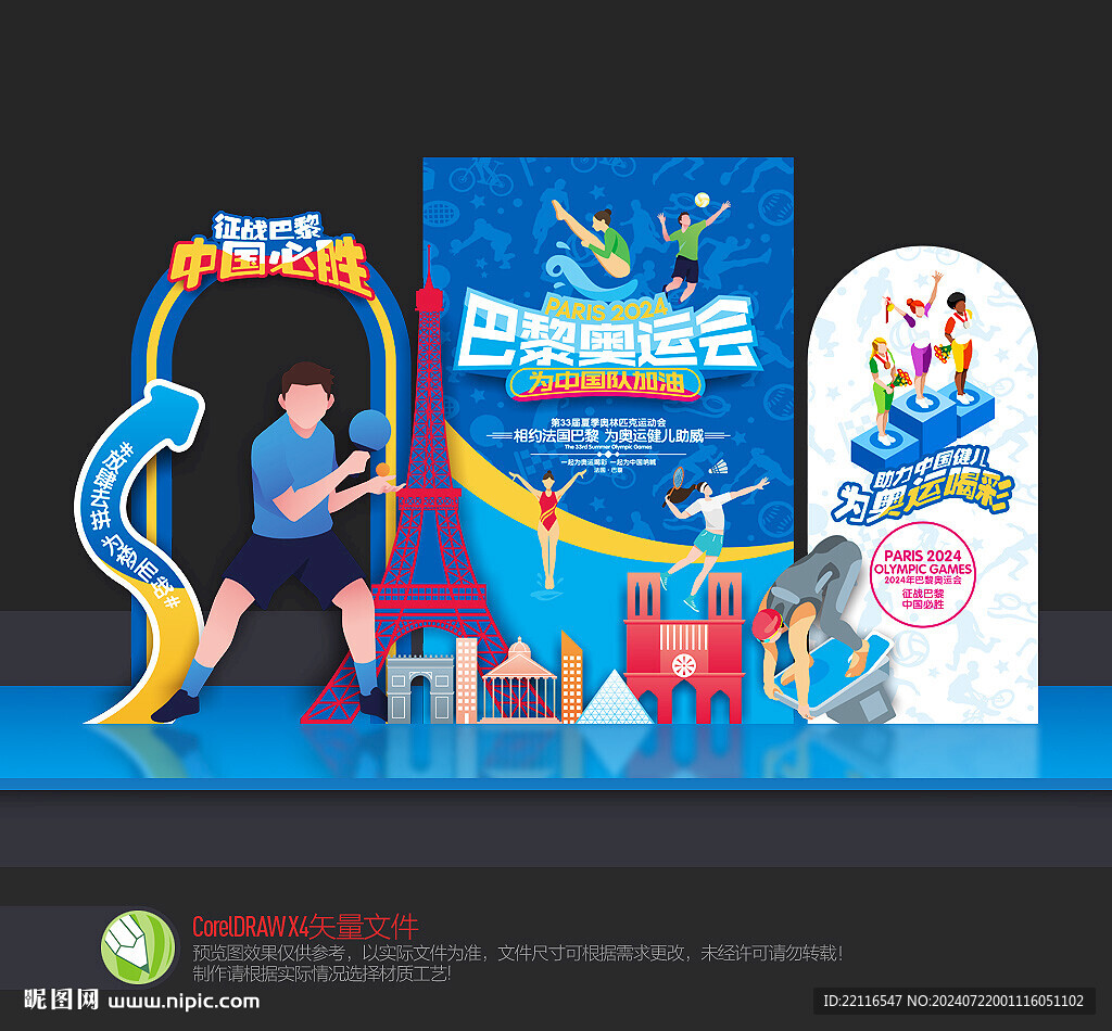 巴黎奥运会美陈
